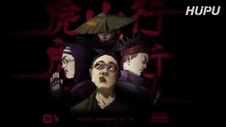 虎山行
